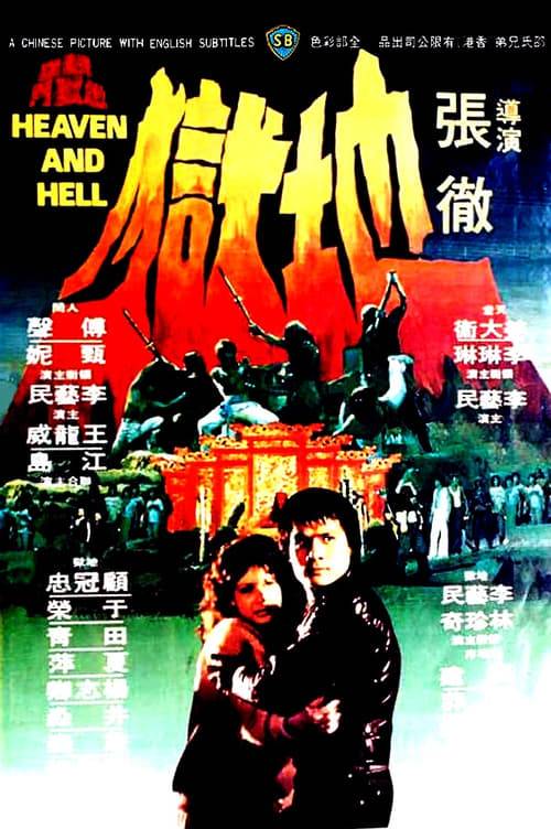 Heaven & Hell (1978) ไอ้หนุ่มตะลุยนรก
