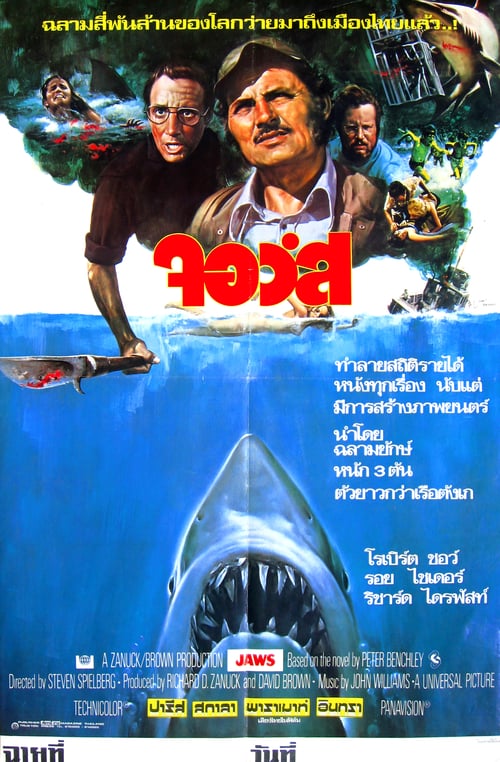 Jaws (1975) จอว์ส