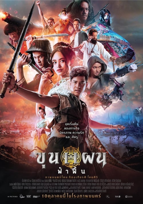 Khun Phaen Begins (2019) ขุนแผน ฟ้าฟื้น