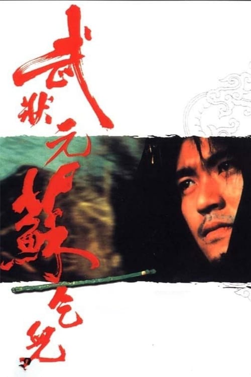 King of Beggars (1992) ยาจกซู ไม้เท้าประกาศิต