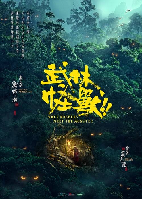 Kung Fu Monster (2018) กังฟูมาสเตอร์