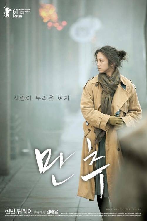 Late Autumn (2010) ครั้งหนึ่ง ณ ฤดูแห่งรัก [ซับไทย]