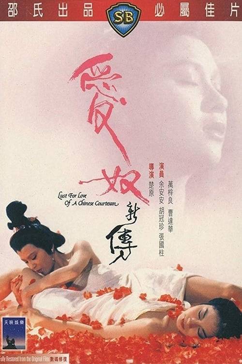 Lost For Love Of A Chinese Courtesan (1985) รักต้องเชือด