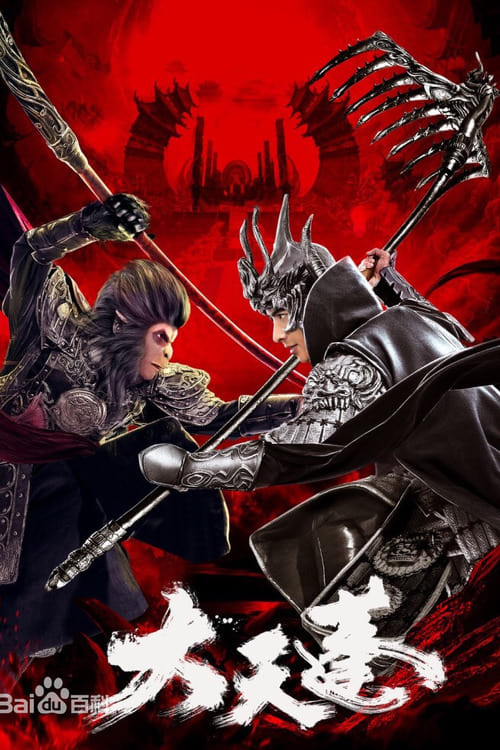 Marshal Tian Peng (Big Awning) (2020)