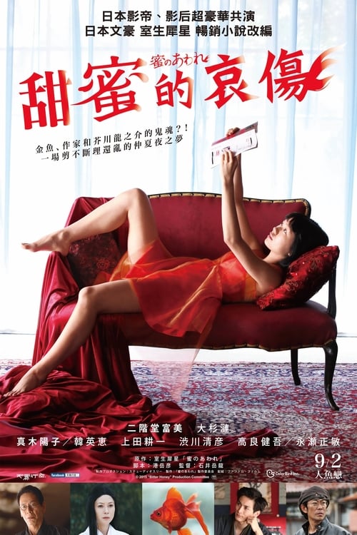 Mitsu no aware - Bitter Honey (2016) น้ำผึ้งขม