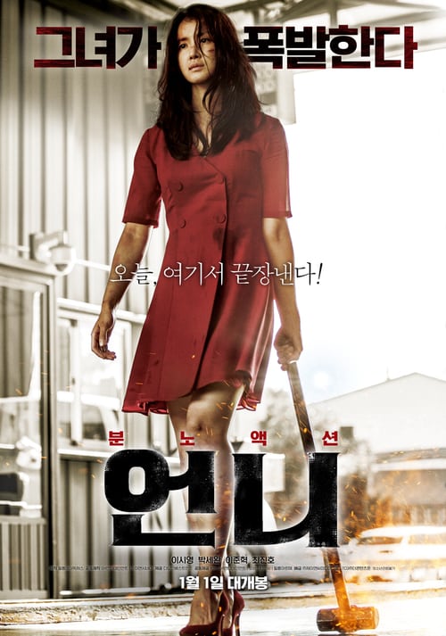 No Mercy (2019) Eonni 18+