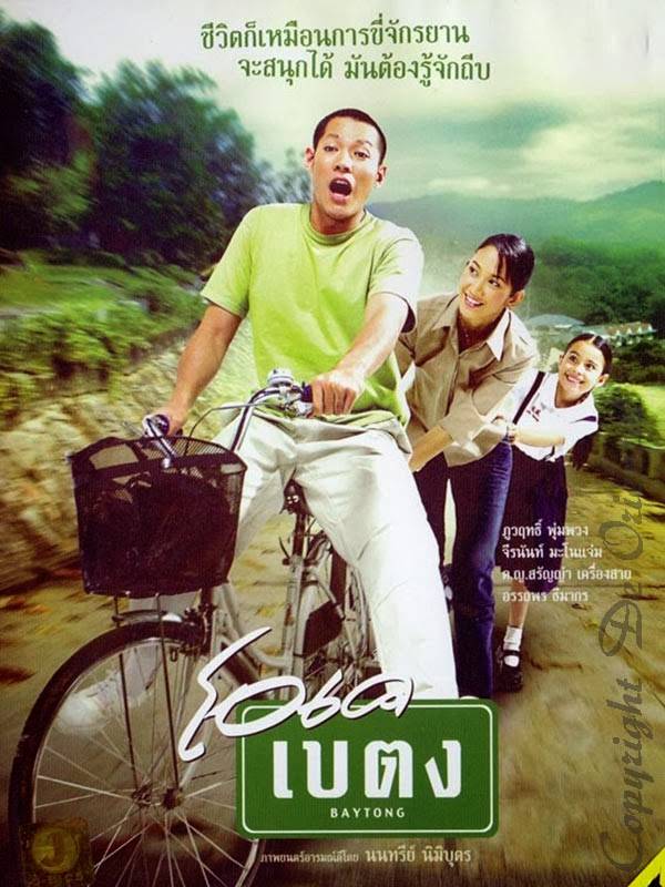 OK baytong (2003) โอเค เบตง