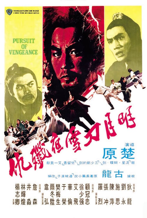 Pursuit of Vengeance (1977) จอมดาบหิมะแดง