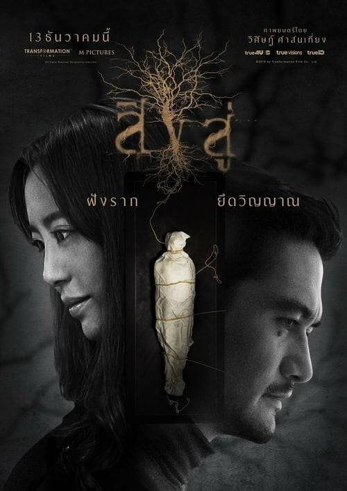 Reside (2018) สิงสู่