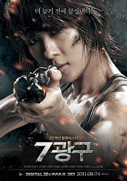 Sector 7 (2011) สัตว์นรก 20,000 โยชน์
