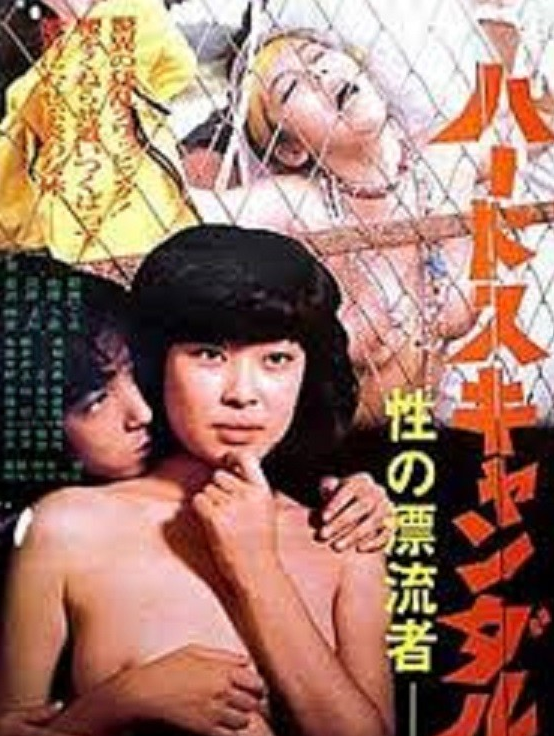 Hard Scandal: Sex Drifter (1980) Soundtrack