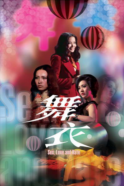 Sex Love And Hate (1974) กามาความรักและความเกลียด