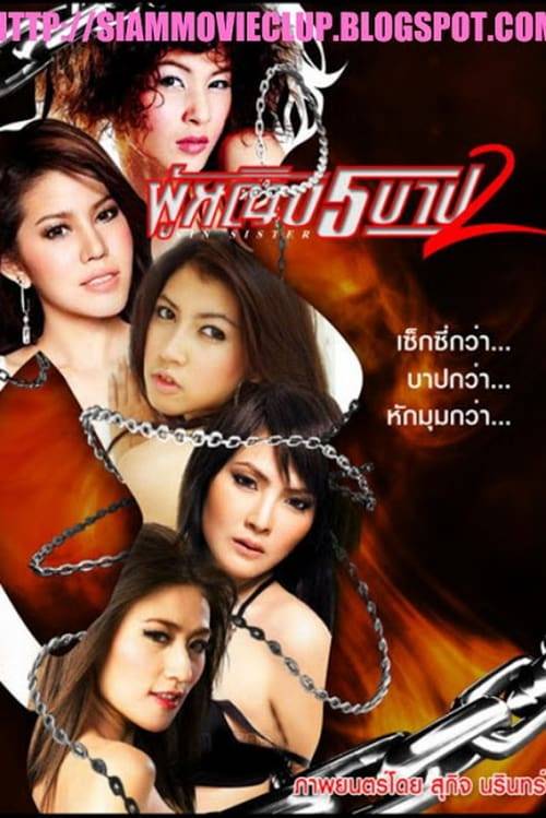 Sin Sisters 2 (2010) ผู้หญิงห้าบาป 2