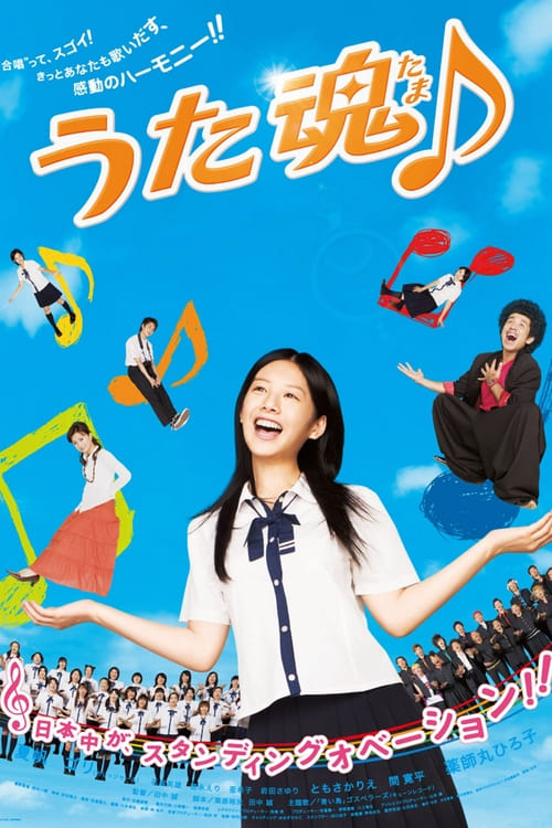 Sing, Salmon, Sing! (2008) Utatama เก่งมากเจ้าแซลม่อน!