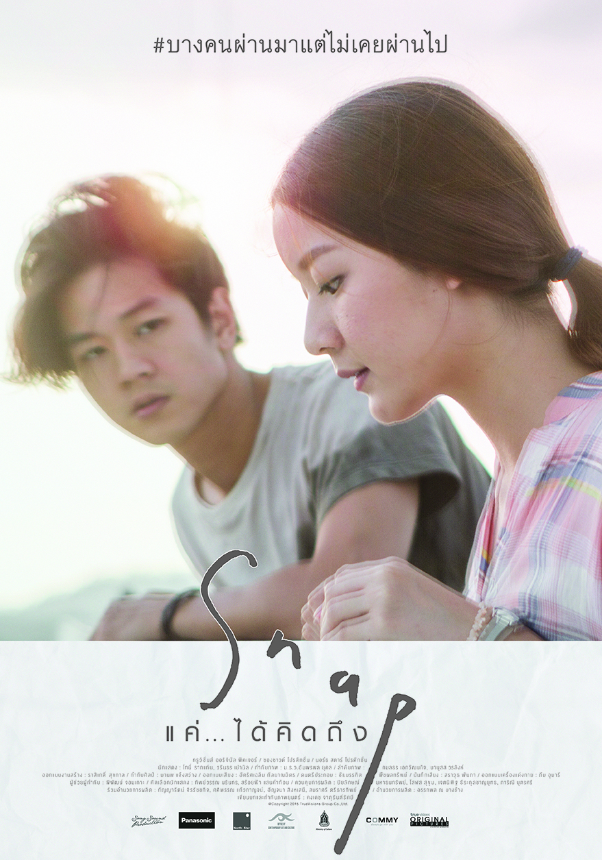 Snap (2015) แค่...ได้คิดถึง