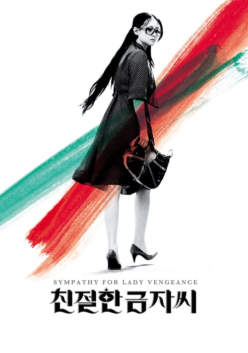 Sympathy for Lady Vengeance (2005) เธอ! ฆ่าแบบชาติหน้าไม่ต้องเกิด