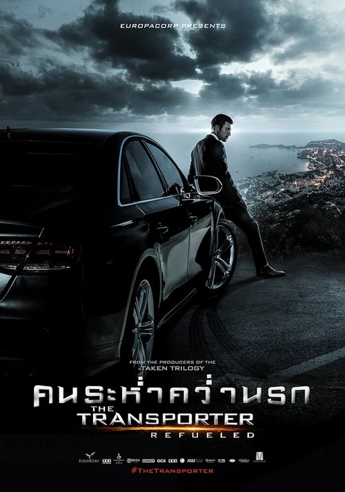THE TRANSPORTER 4 (2015) ทรานสปอร์ตเตอร์ 4 คนระห่ำ คว่ำนรก
