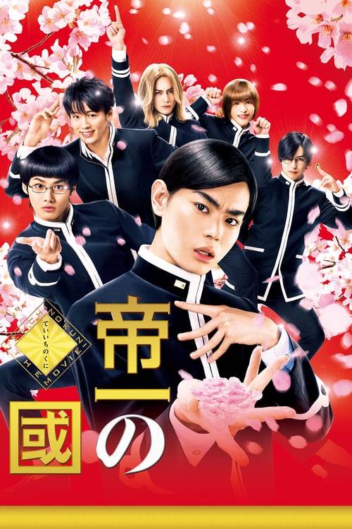 Teiichi no Kuni (2017) ซับไทย