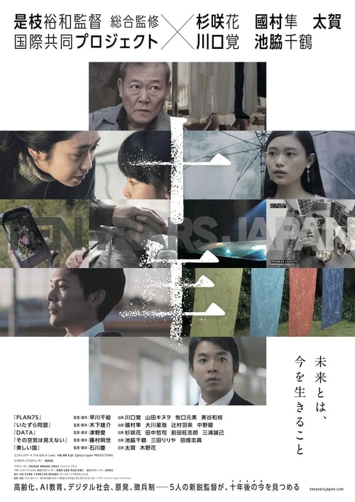 Ten Years (2015)