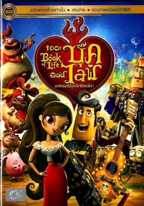 The Book of Life (2014) มหัศจรรย์พิสูจน์รักถึงยมโลก