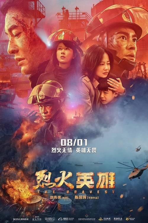 The Bravest (2019) ผู้พิทักษ์ดับไฟ