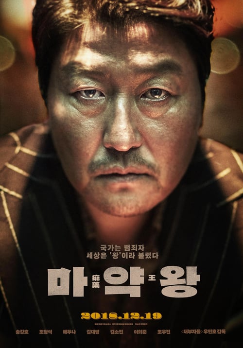 The Drug King (2018) เจ้าพ่อสองหน้า (ซับไทย)