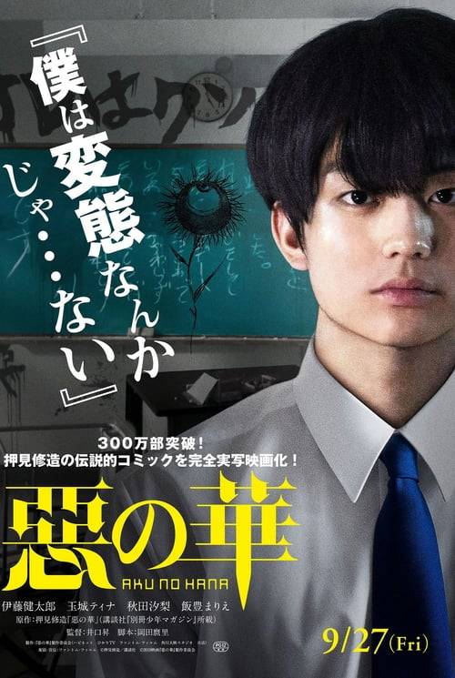 The Flowers of Evil (2019) ดอกไม้ปิศาจ (ซับไทย)