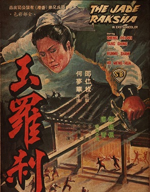 The Jade Raksha (1968) หยกฟ้าประกาศิต