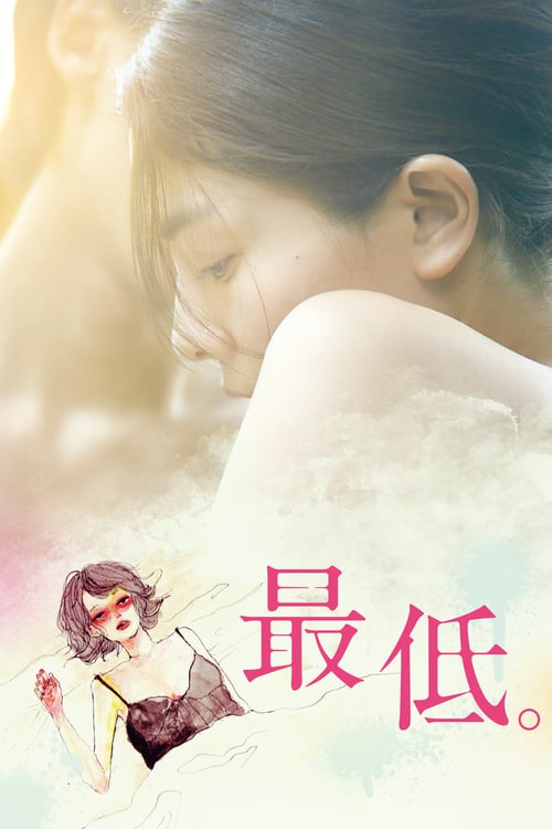 The Lowlife (2017) 18+ นางเอก Ayano Moriguchi