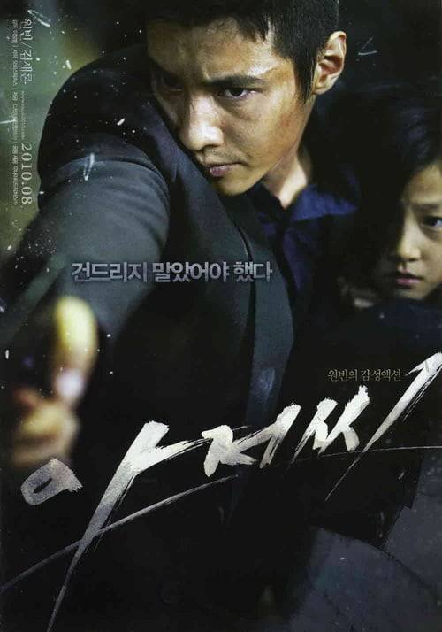The Man From Nowhere (2010) นักฆ่าฉายาเงียบ