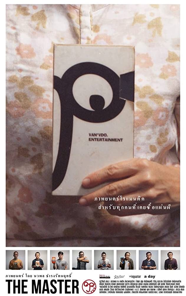 The Master (2014) เดอะมาสเตอร์