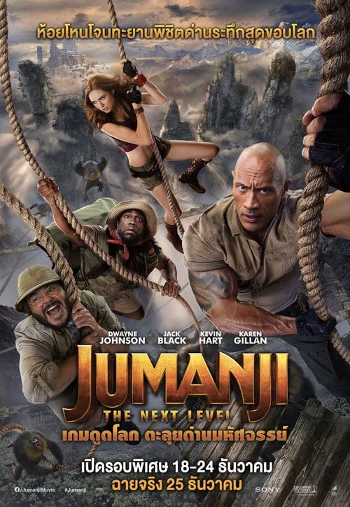 Jumanji: The Next Level (2019) เกมดูดโลก ตะลุยด่านมหัศจรรย์