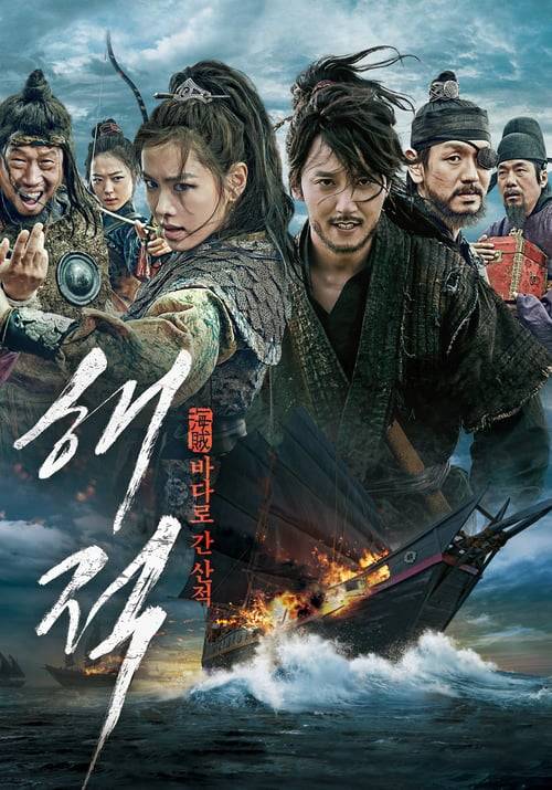 The Pirates (2014) ศึกโจรสลัด ล่าสุดขอบโลก