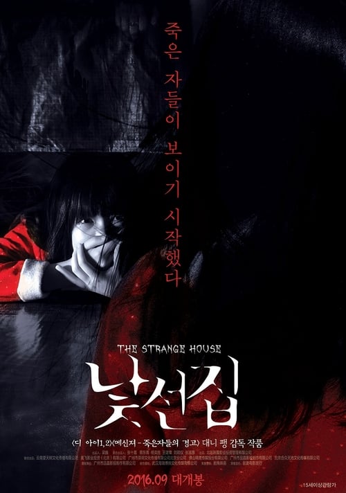 The Strange House (2015) บ้านสัมผัสผวา