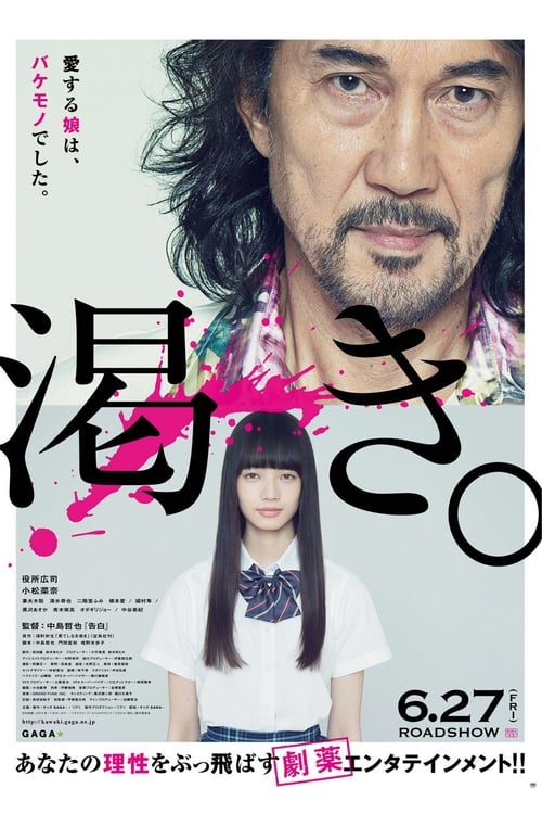 The World of Kanako (2014) คานาโกะ นางฟ้าอเวจี