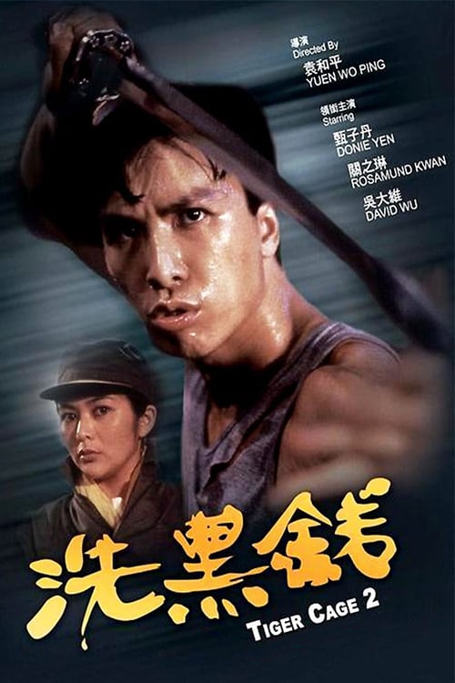 Tiger Cage 2 (1990) พยัคฆ์หักเขี้ยวพยัคฆ์