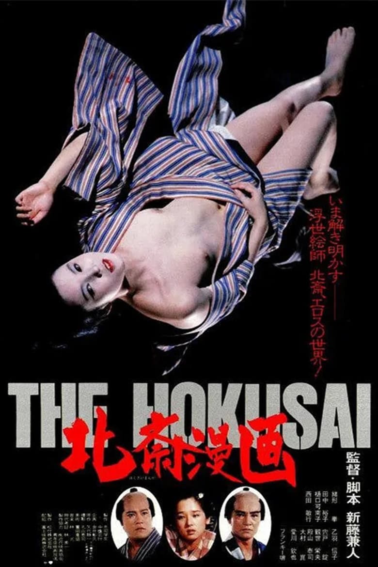 18+ Edo Porn (1981) แสดงโดย โอชิน