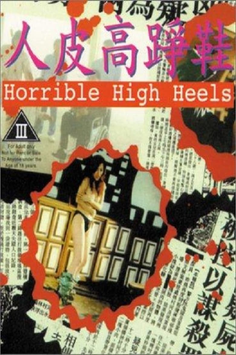 18+ Horrible High Heels (1996)