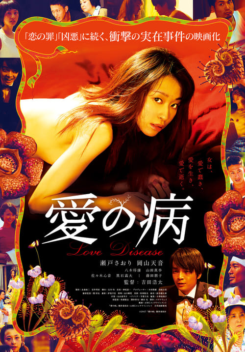18+ Love Disease (2018)