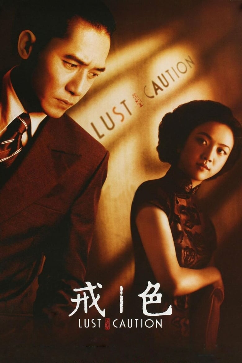 18+ Lust Caution (2007) เล่ห์ราคะ