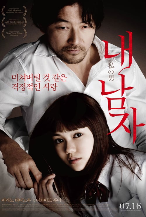 18+ My Man (2014) ทาดาโนบุ อาซาโน่