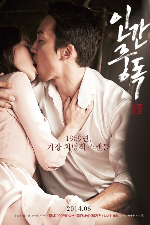 18+ Obsessed (2014) แรงรักมรณะ