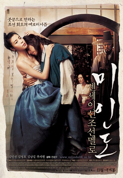 18+ Portrait of a Beauty (2008) เปลือยรักวังต้องห้าม