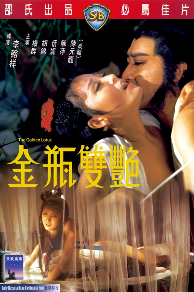 18+ The Golden Lotus (1974) นางยั่วปทุมทอง