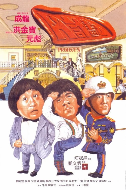เอไกหว่า ภาค 1 (1983)