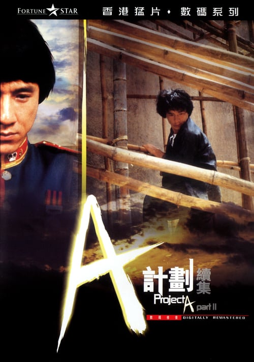 เอไกหว่า ภาค 2 (1987)