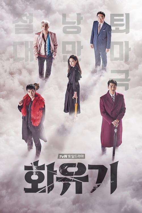 A Korean Odyssey (2017) ฮวายูกิ รักวุ่นทะลุพิภพ EP.1-20 จบ (พากย์ไทย)
