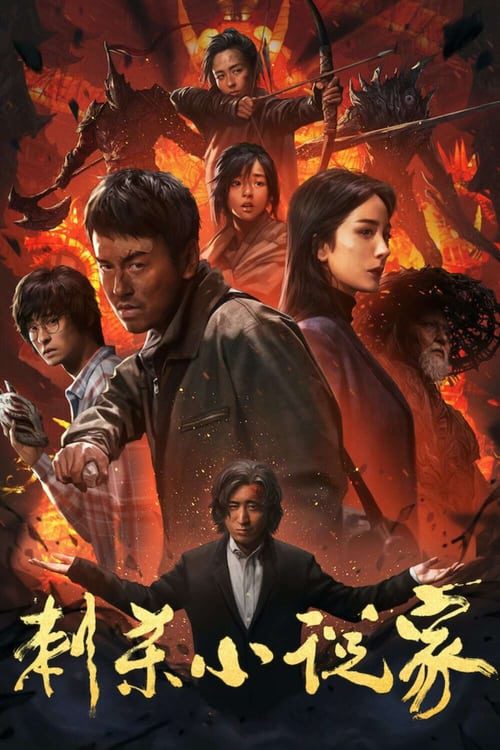 A Writers Odyssey (2021) จอมยุทธ์ทะลุภพ