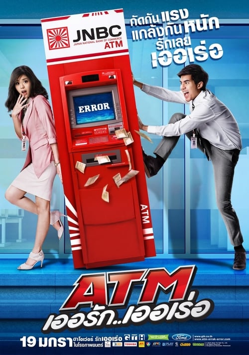 ATM (2012) ตู้ กด ตาย