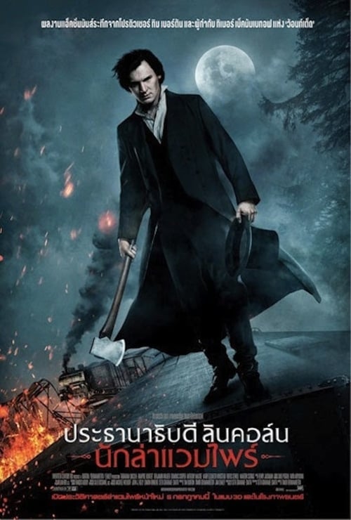 Abraham Lincoln Vampire Hunter (2012) ประธานาธิบดีลินคอล์น นักล่าแวมไพร์